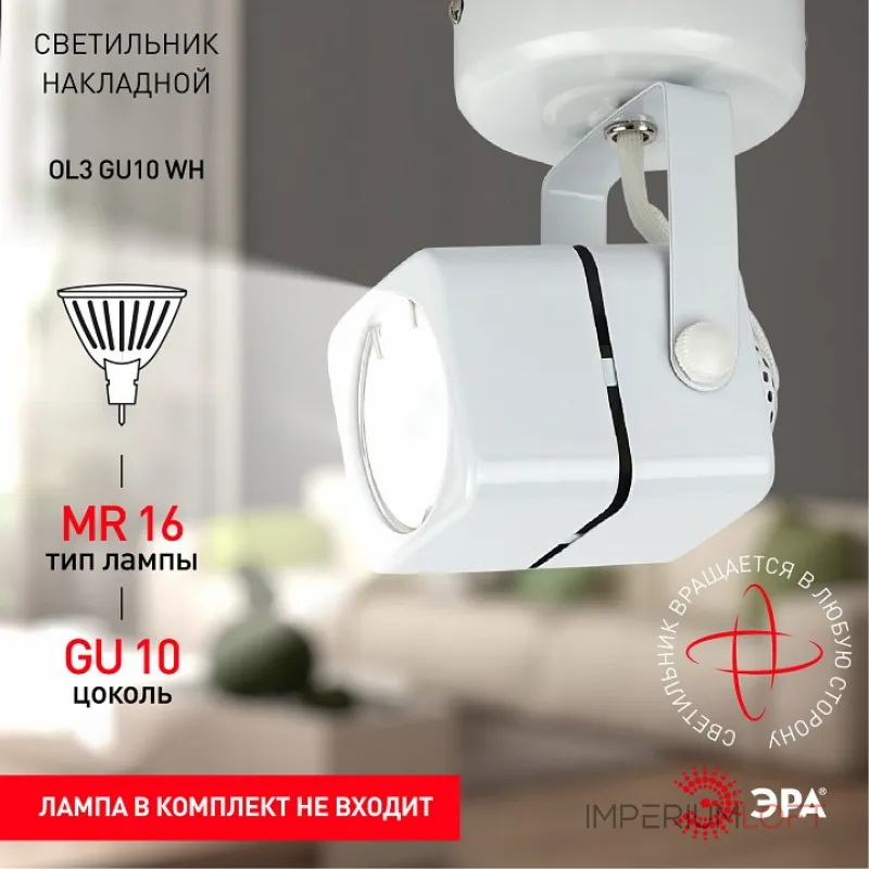 Светильник на штанге Эра OL3 GU10 WH Б0044263 Светильник на штанге Эра OL3 GU10 WH Б0044263