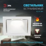 Встраиваемый светильник Эра KL101 WH Б0055586