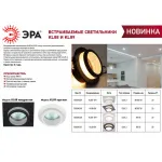 Встраиваемый светильник Эра KL88 BK Б0054355