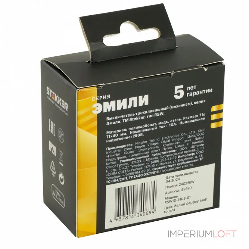 Выключатель трехклавишный без рамки Stekker RSW10-5108-01 49870 от ImperiumLoft