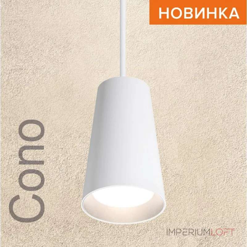 Подвесной светильник Wolta CONO WSL-GU10/P11W Подвесной светильник Wolta CONO WSL-GU10/P11W