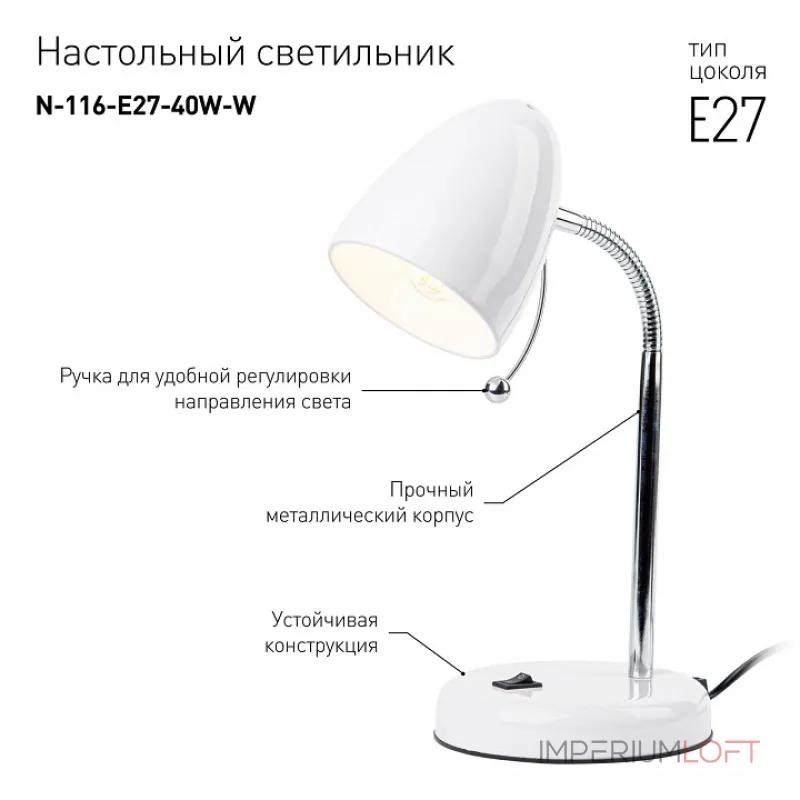 Настольная лампа офисная Эра N116 Б0047200