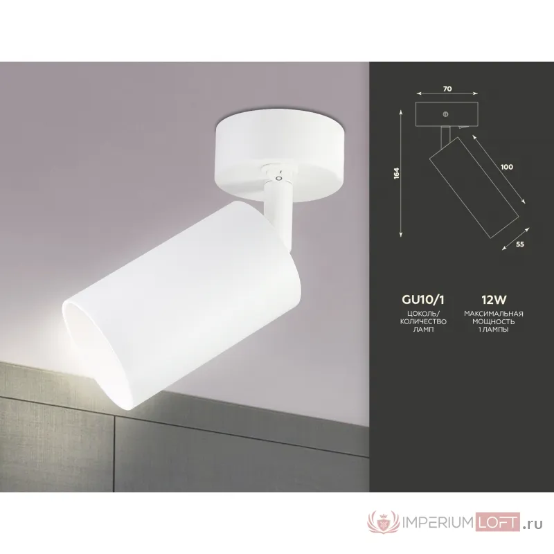 Накладной спот с выключателем TA126 WH белый GU10 max 12W D70*164*D55 от NovaLamp