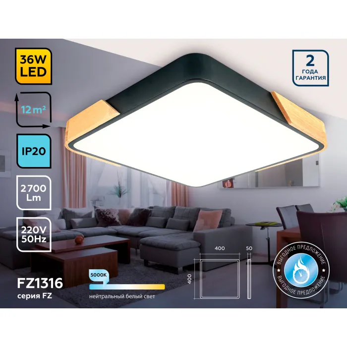 Потолочный светодиодный светильник FZ1316 BK/LW черный/светлое дерево 36W 5000K 400*400*50 (без ПДУ) от NovaLamp