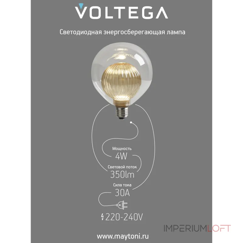 Лампа светодиодная филаментная Voltega 271 8572