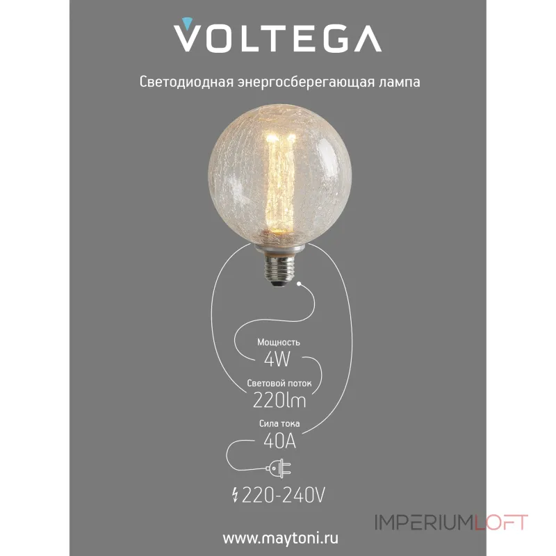 Лампа светодиодная филаментная Voltega 271 8568