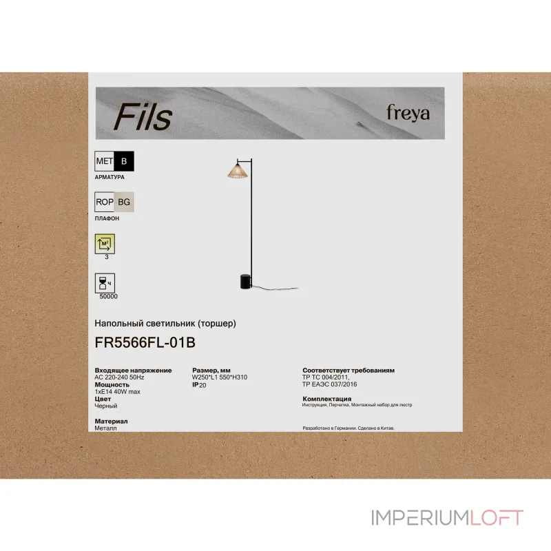 Торшер Freya Филс / Fils FR5566FL-01B Торшер Freya Филс / Fils FR5566FL-01B