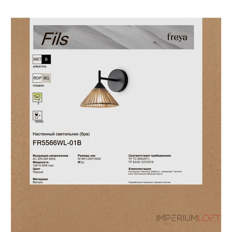 Настенный светильник Freya Филс / Fils FR5566WL-01B Настенный светильник Freya Филс / Fils FR5566WL-01B