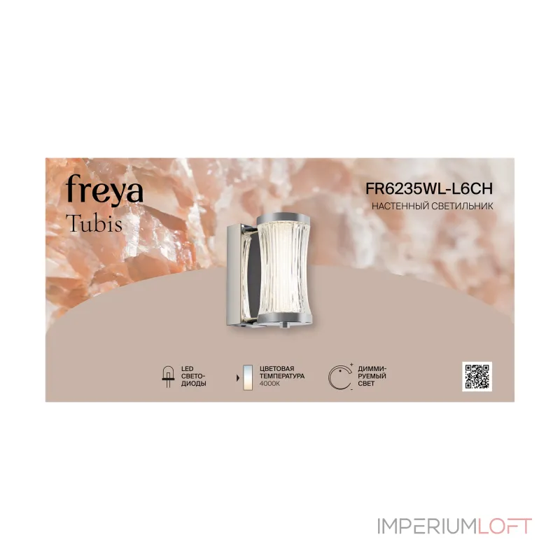 Настенный светильник Freya Тубис / Tubis FR6235WL-L6CH