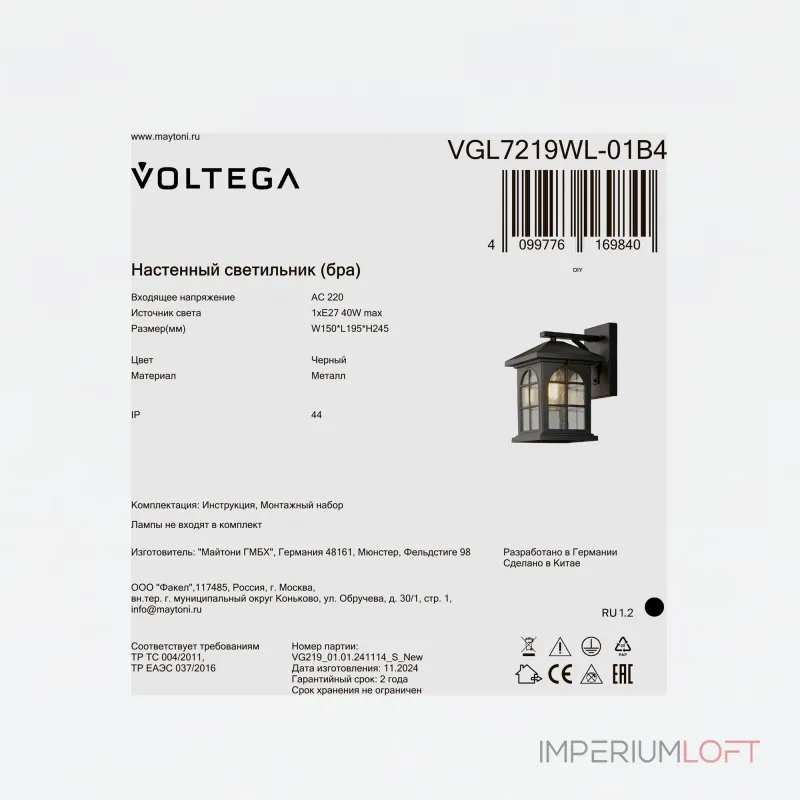Уличный настенный светильник Voltega Доми / Domi VGL7219WL-01B4 Уличный настенный светильник Voltega Доми / Domi VGL7219WL-01B4