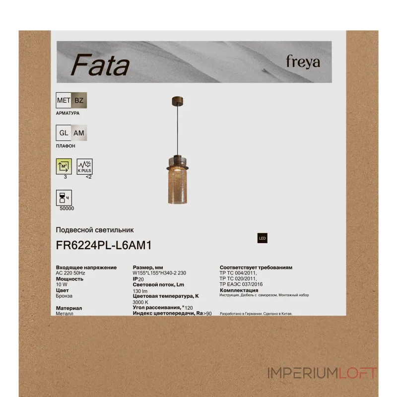 Подвесной светильник Freya Фата / Fata FR6224PL-L6AM1