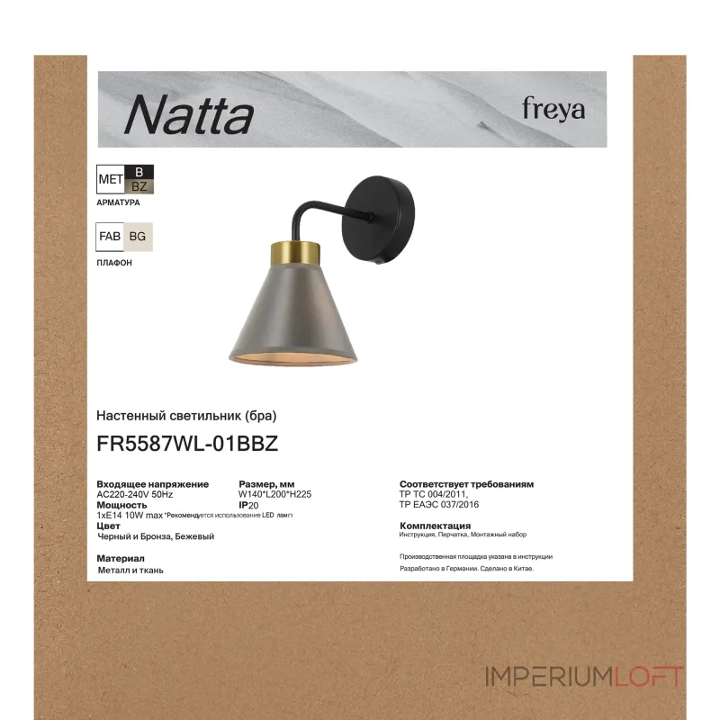 Настенный светильник Freya Натта / Natta FR5587WL-01BBZ Настенный светильник Freya Натта / Natta FR5587WL-01BBZ