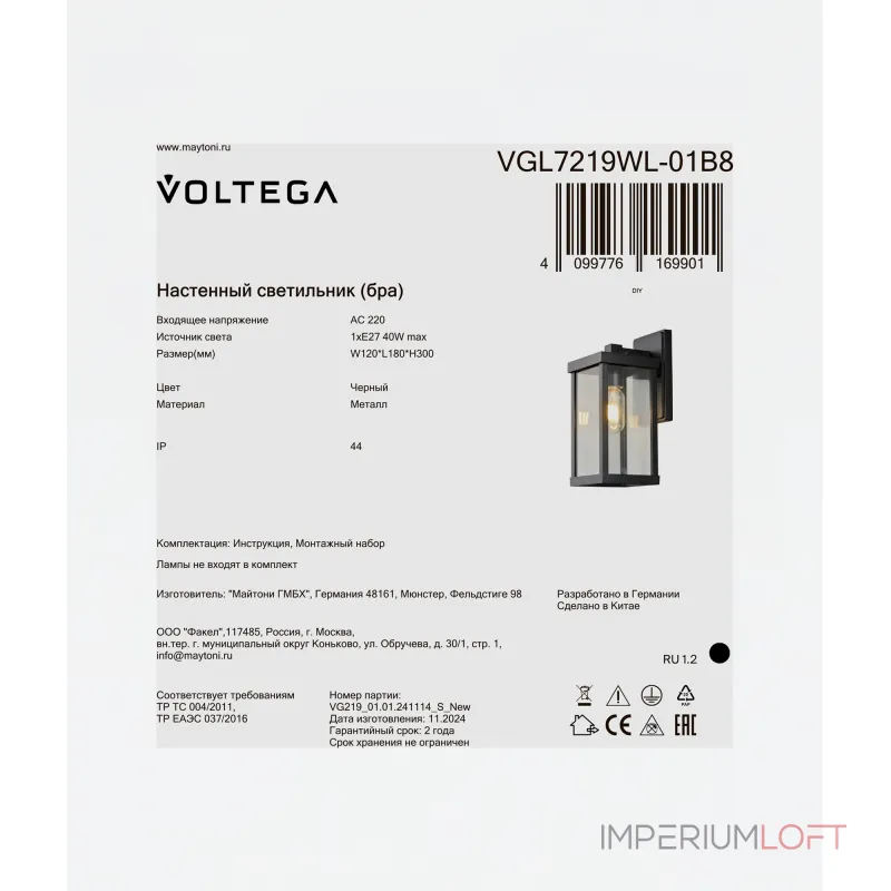 Уличный настенный светильник Voltega Доми / Domi VGL7219WL-01B8 Уличный настенный светильник Voltega Доми / Domi VGL7219WL-01B8