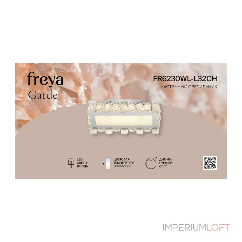 Настенный светильник Freya Гард / Garde FR6230WL-L32CH Настенный светильник Freya Гард / Garde FR6230WL-L32CH