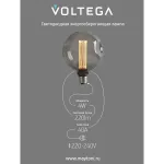 Лампа светодиодная филаментная Voltega 271 8564