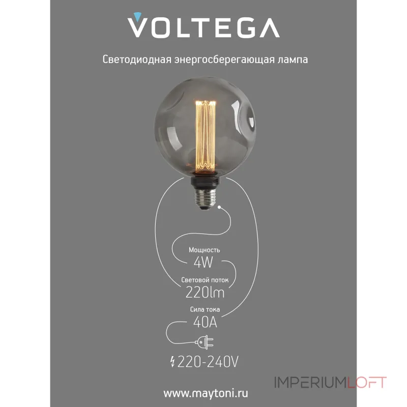 Лампа светодиодная филаментная Voltega 271 8564