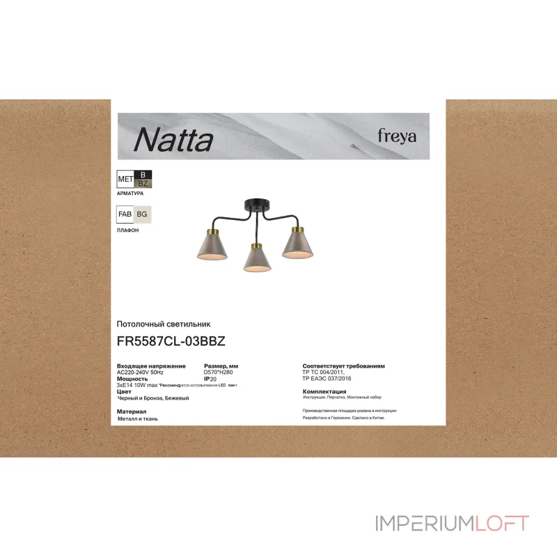 Потолочная люстра Freya Натта / Natta FR5587CL-03BBZ Потолочная люстра Freya Натта / Natta FR5587CL-03BBZ