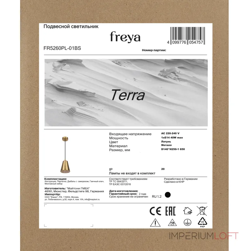 Подвесной светильник Freya Терра / Terra FR5260PL-01BS