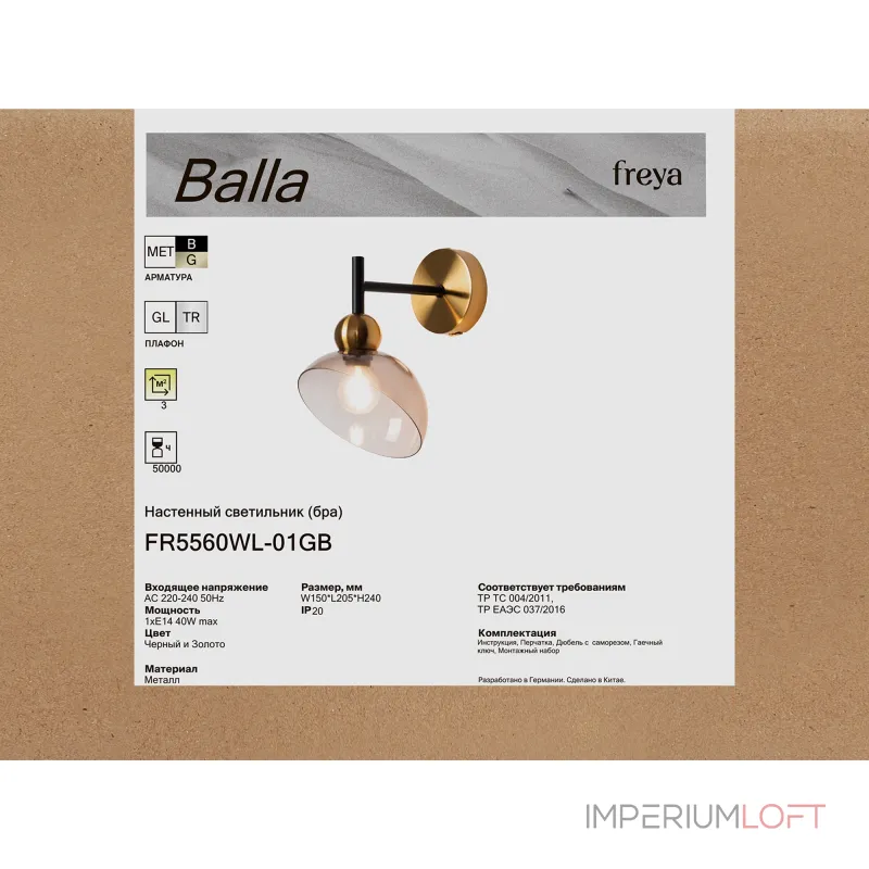 Настенный светильник Freya Балла / Balla FR5560WL-01GB