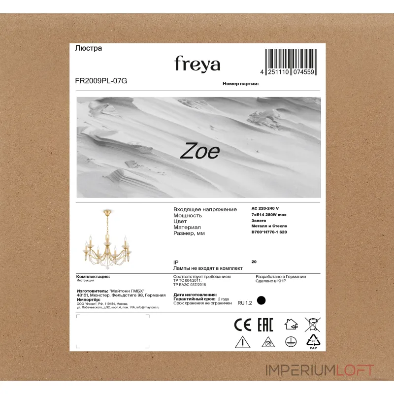 Подвесная люстра Freya FR2009PL-07G Подвесная люстра Freya FR2009PL-07G