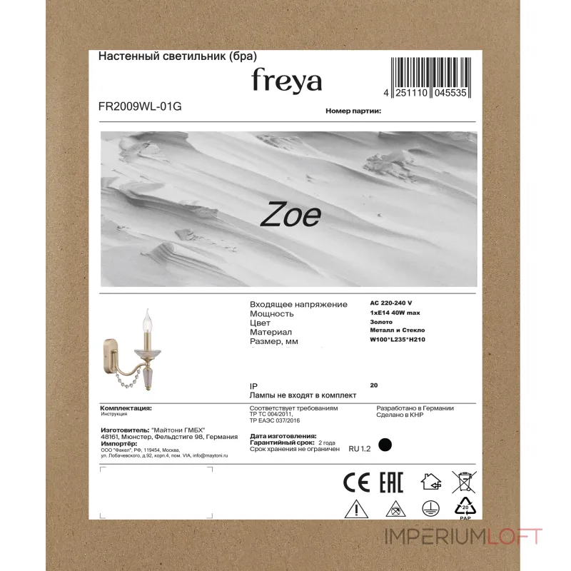 Бра Freya Zoe FR2009WL-01G Цвет арматуры золото Цвет плафонов прозрачный