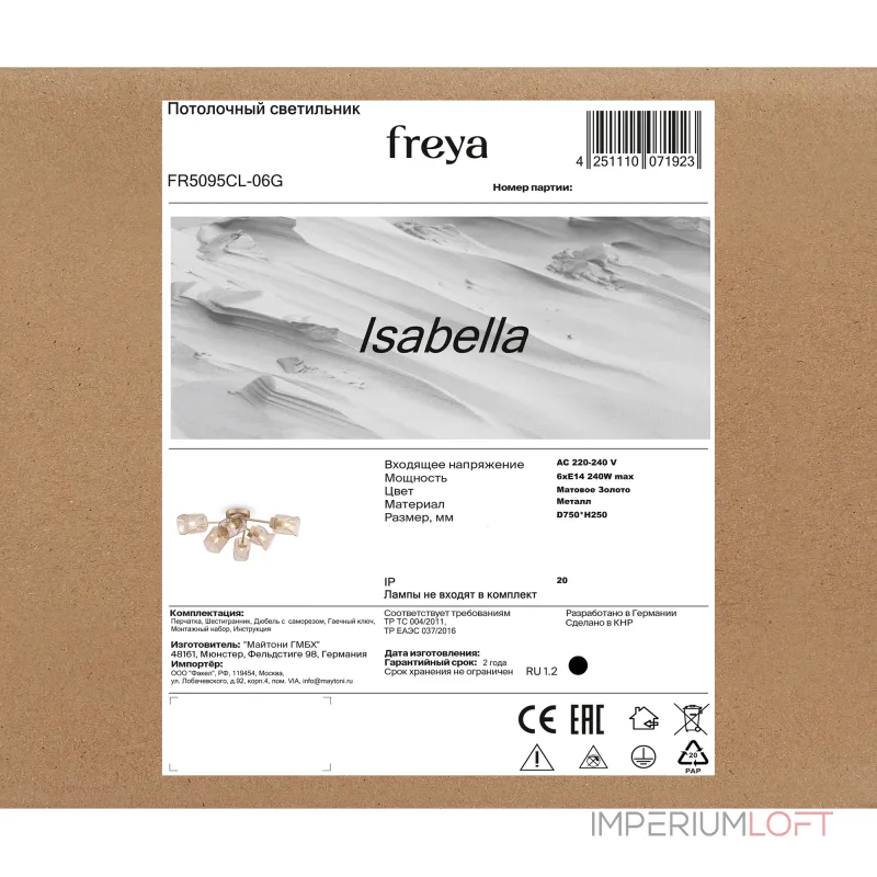 Потолочная люстра Freya Isabella FR5095CL-06G