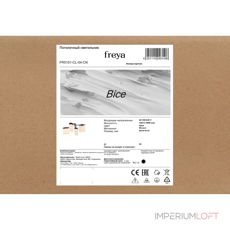 Потолочная люстра Freya FR5101-CL-04-CN