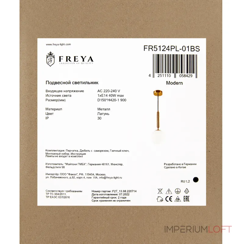Подвесной светильник Freya FR5124PL-01BS