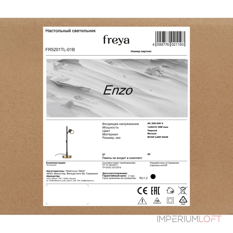 Настольная лампа декоративная Freya Enzo FR5201TL-01B