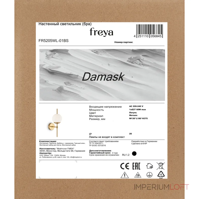 Бра Freya Damask FR5205WL-01BS