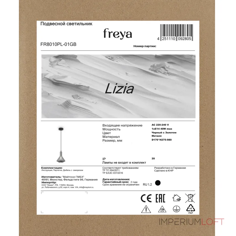 Подвесной светильник Freya Lizia FR8010PL-01GB Подвесной светильник Freya Lizia FR8010PL-01GB