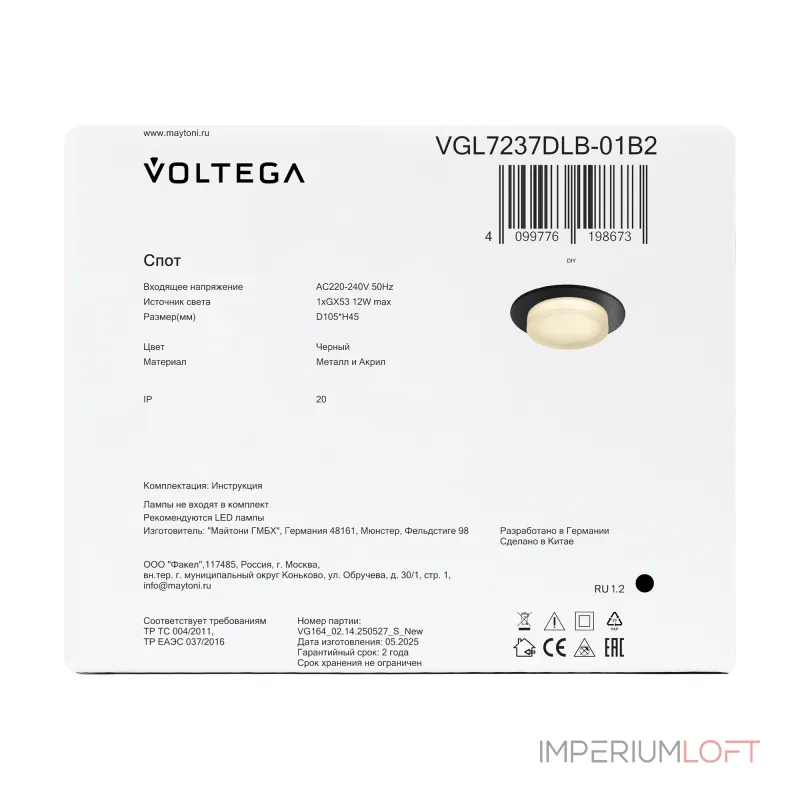 Встраиваемый светильник Voltega Грейв / Grave VGL7237DLB-01B2 Встраиваемый светильник Voltega Грейв / Grave VGL7237DLB-01B2