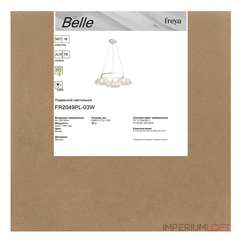 Подвесная люстра Freya Белль / Belle FR2049PL-03W Подвесная люстра Freya Белль / Belle FR2049PL-03W