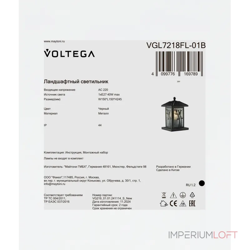Ландшафтный светильник Voltega Сага / Saga VGL7218FL-01B Ландшафтный светильник Voltega Сага / Saga VGL7218FL-01B