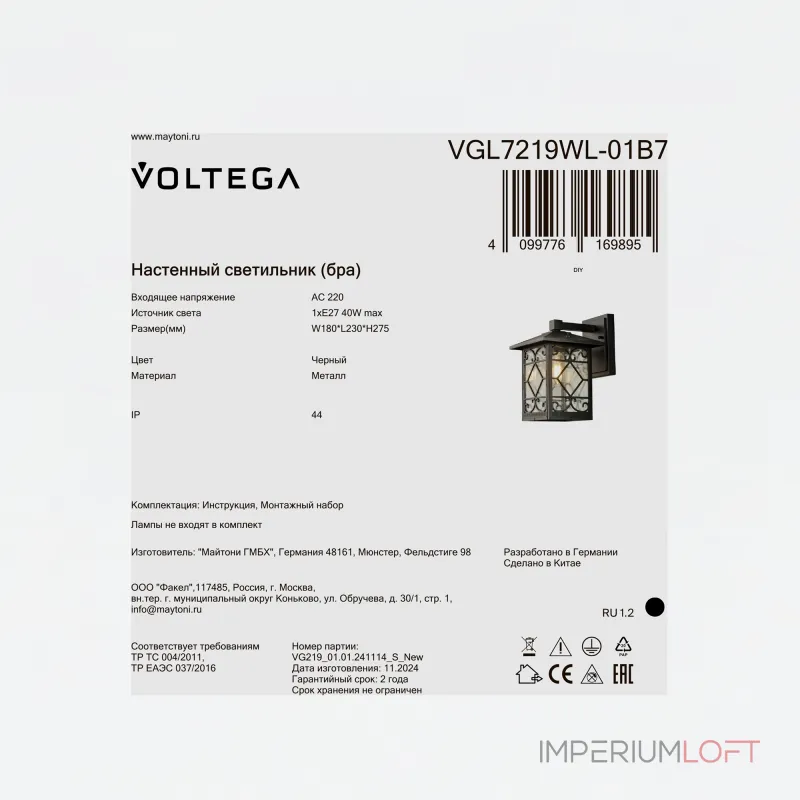 Уличный настенный светильник Voltega Доми / Domi VGL7219WL-01B7 Уличный настенный светильник Voltega Доми / Domi VGL7219WL-01B7