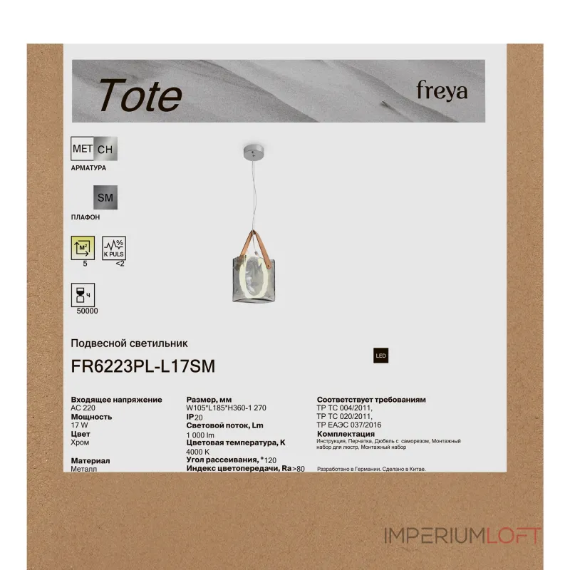 Подвесной светильник Freya Тоут / Tote FR6223PL-L17SM Подвесной светильник Freya Тоут / Tote FR6223PL-L17SM