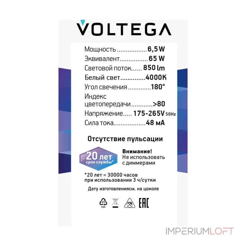 Лампа светодиодная Voltega 271 8585