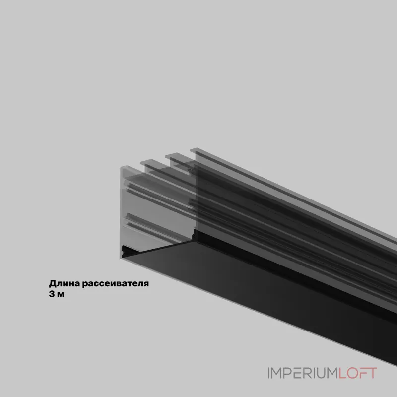 Рассеиватель для профиля 35×35 (Чёрный, 3 м), ALM-35-B-DF-3M Maytoni 642041 от ImperiumLoft Рассеиватель для профиля 35×35 (Чёрный, 3 м), ALM-35-B-DF-3M Maytoni 642041 от ImperiumLoft