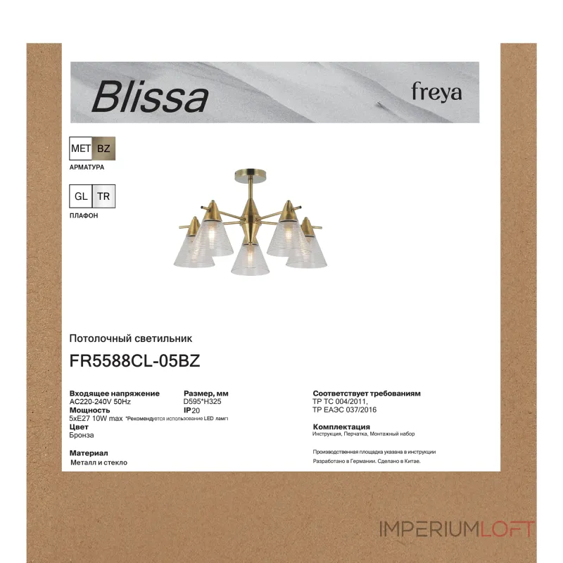 Люстра на штанге Freya Блисса / Blissa FR5588CL-05BZ Люстра на штанге Freya Блисса / Blissa FR5588CL-05BZ