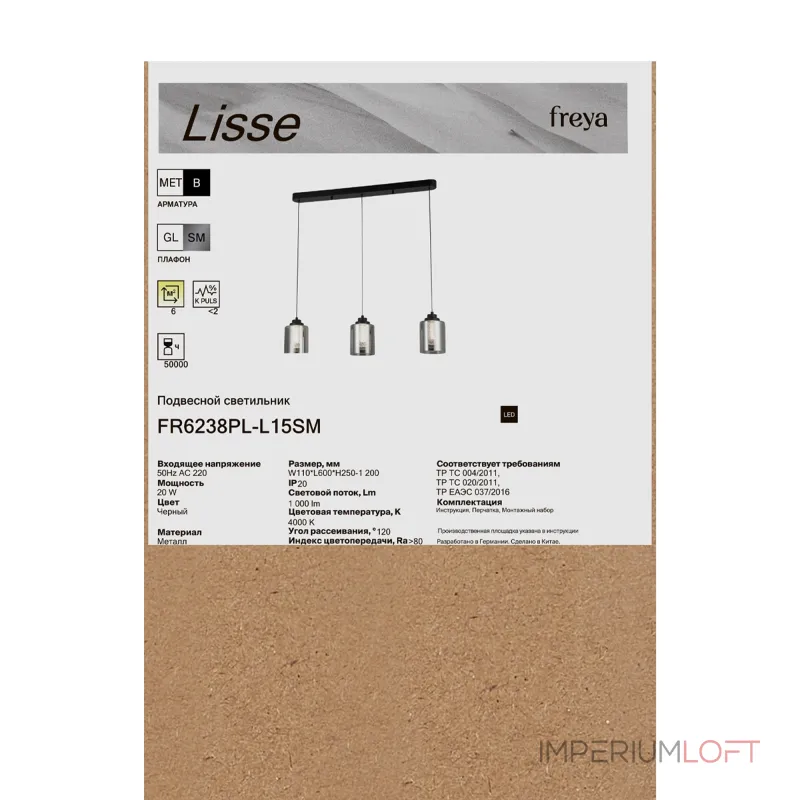Подвесной светильник Freya Лиссе / Lisse FR6238PL-L15SM