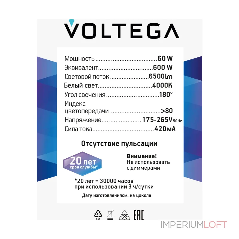 Лампа светодиодная Voltega 271 8589