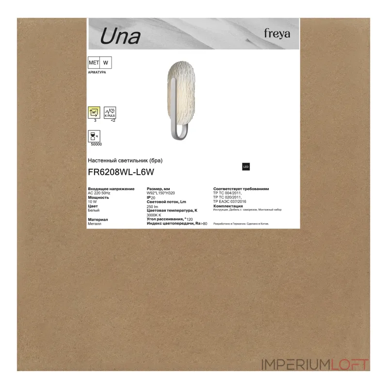 Настенный светильник Freya Уна / Una FR6208WL-L6W