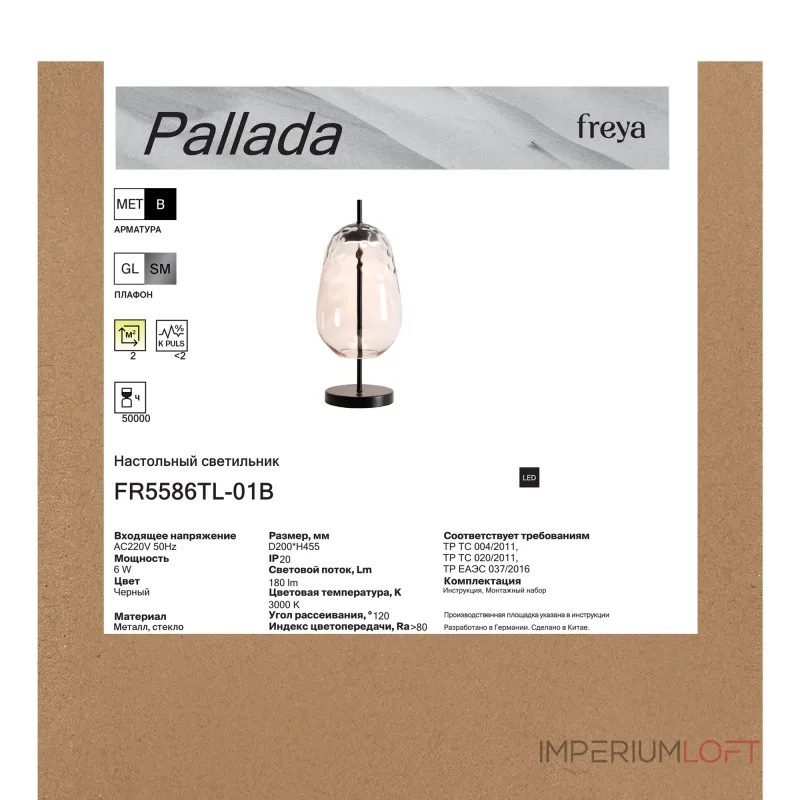 Настольный светильник Freya Паллада / Pallada FR5586TL-01B Настольный светильник Freya Паллада / Pallada FR5586TL-01B