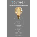 Лампа светодиодная филаментная Voltega 271 8561