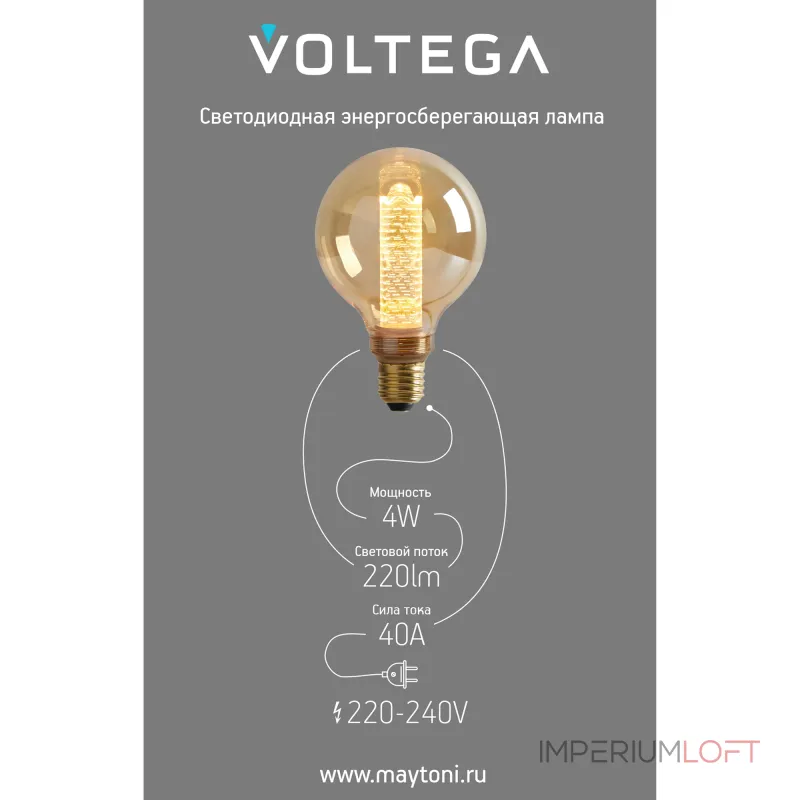 Лампа светодиодная филаментная Voltega 271 8561