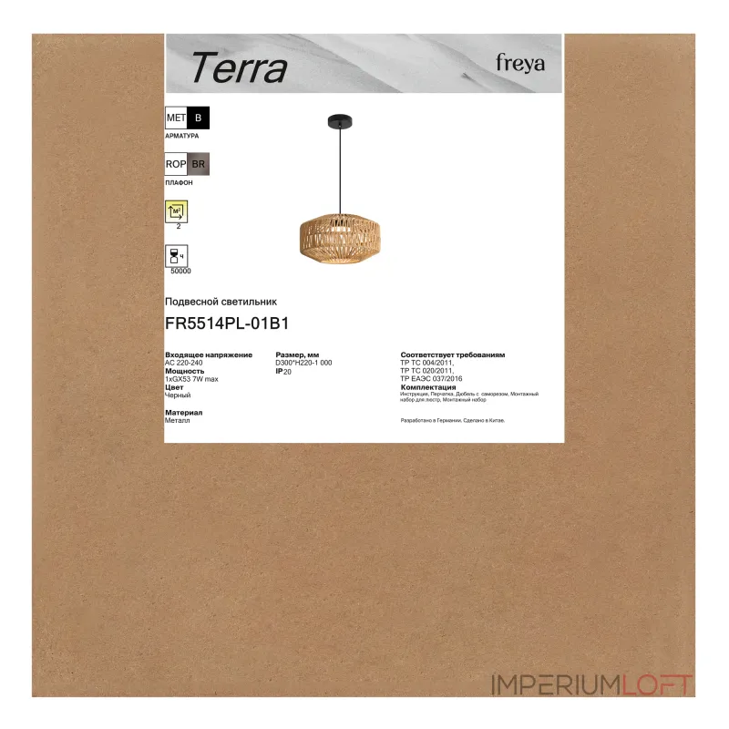 Подвесной светильник Freya Терра / Terra FR5514PL-01B1 Подвесной светильник Freya Терра / Terra FR5514PL-01B1