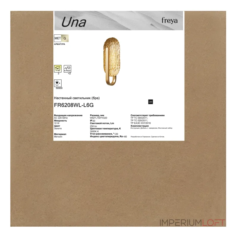 Настенный светильник Freya Уна / Una FR6208WL-L6G