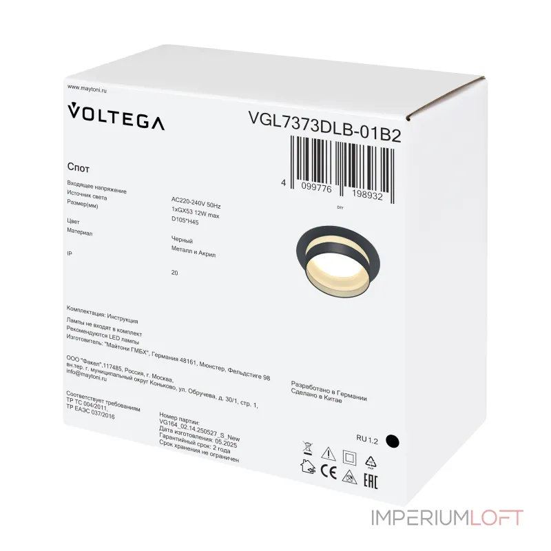 Встраиваемый светильник Voltega Бис / Bis VGL7373DLB-01B2