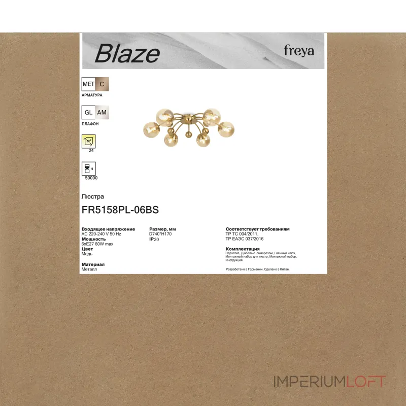 Потолочная люстра Freya Blaze FR5158PL-06BS Потолочная люстра Freya Blaze FR5158PL-06BS