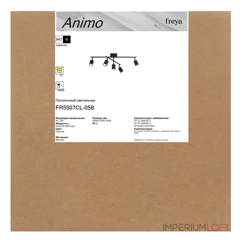 Потолочная люстра Freya Анимо / Animo FR5507CL-05B Потолочная люстра Freya Анимо / Animo FR5507CL-05B